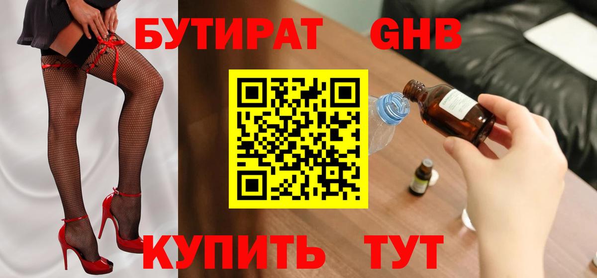 БУТИРАТ GHB  Вход с VPN  Асбест 