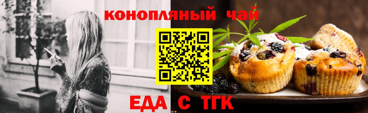 Печенье с ТГК конопля  Вход с VPN  Асбест 