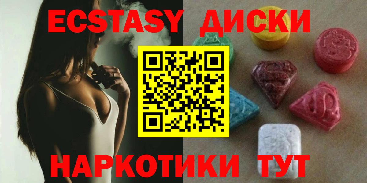 Экстази диски Асбест
