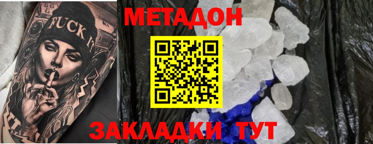 Метадон VHQ  Вход с VPN  Асбест  МЕТАДОН VHQ 